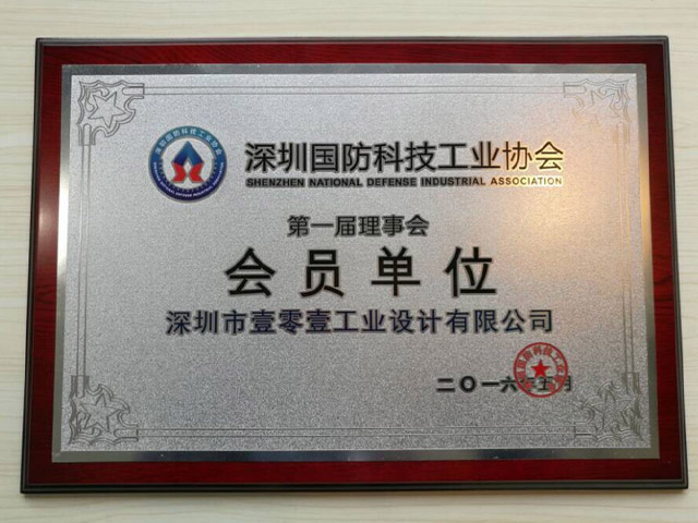 深圳国防科技工业协会会员单位